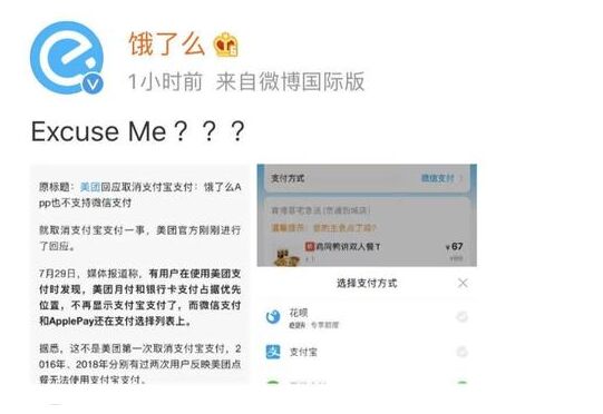 饿了么发微博回应："Excuseme？"