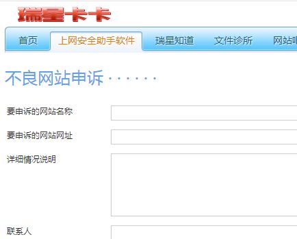  瑞星卡卡网站申诉