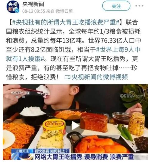 央视痛批点名这些“吃播”，故意浪费粮食的行为可耻，拒绝恶意浪费