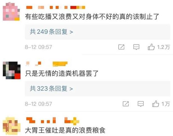 网友对吃播行为的一些看看，我们一起去看看