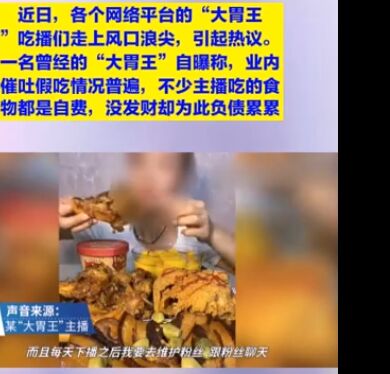 吃播自费负债数80万！是真的吗？看视频为你揭晓答案