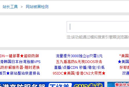 网站被黑检测