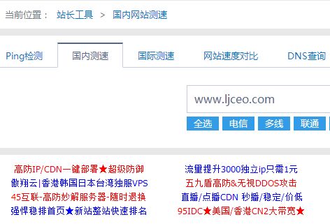 国内网站测速