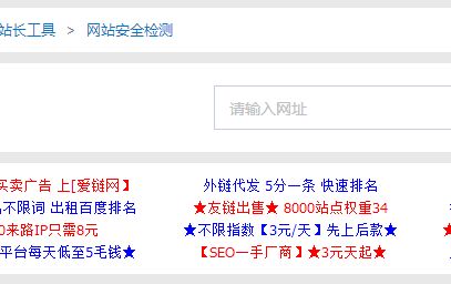 网站安全检测