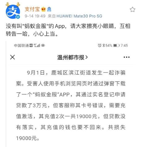 支付宝澄清：没有叫“蚂蚁金服”的App，小心上当