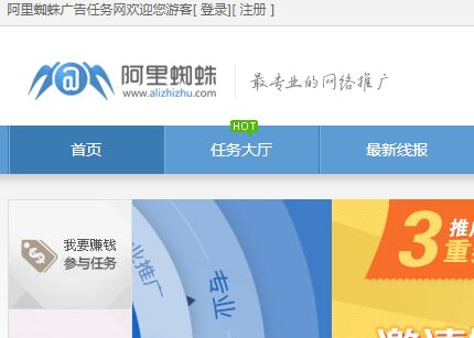 阿里蜘蛛广告任务网
