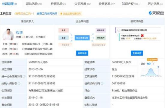 北京嘀嘀无限科技发展有限公司申请“滴滴地图”商标