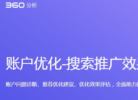 360分析产品概述