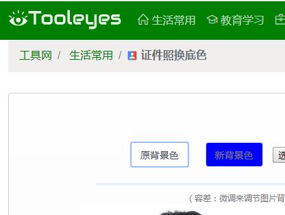 证件照换底色工具