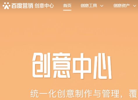 百度创意专家