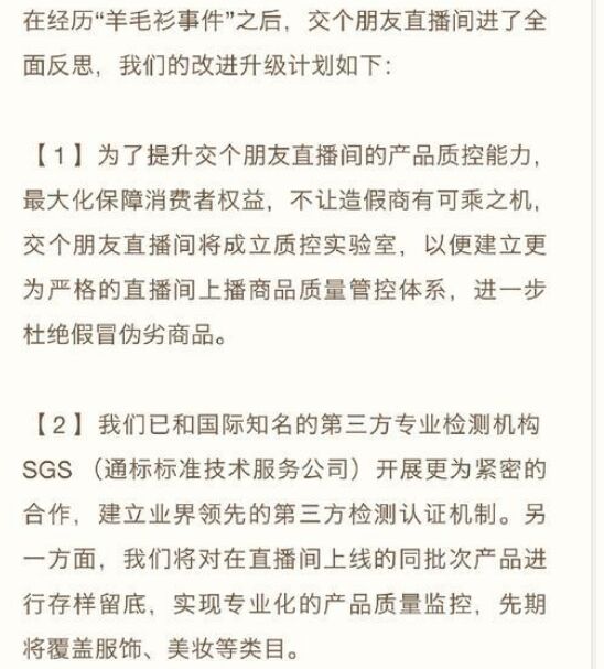 罗永浩直播间再回应羊毛衫直播售假事件