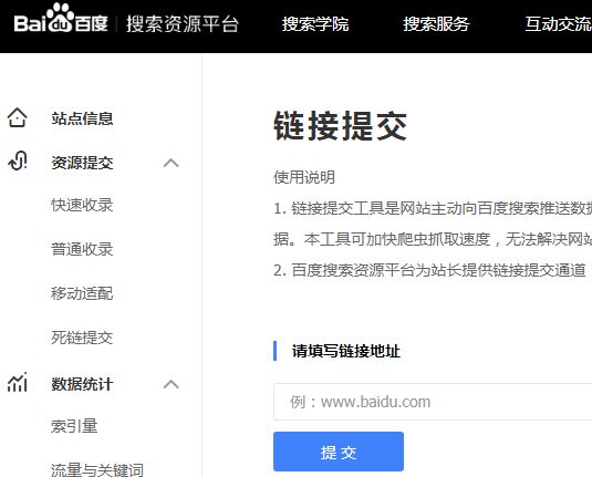 百度搜索网址提交入口