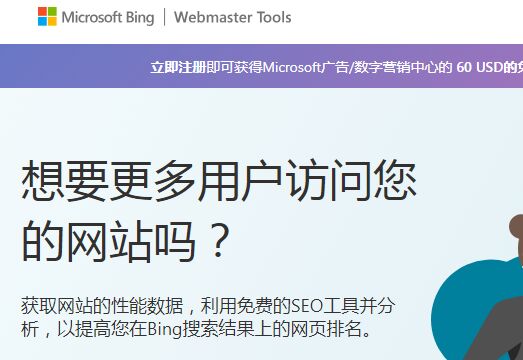 Bing URL提交