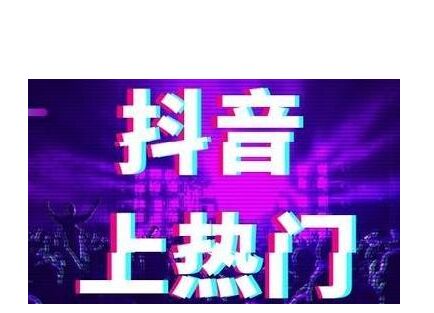 抖音怎么养号容易热门