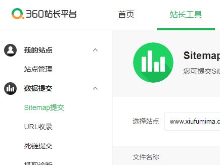 360搜索sitemap数据提交