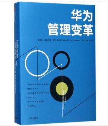 《华为管理变革》电子书PDF版吴晓波网盘免费