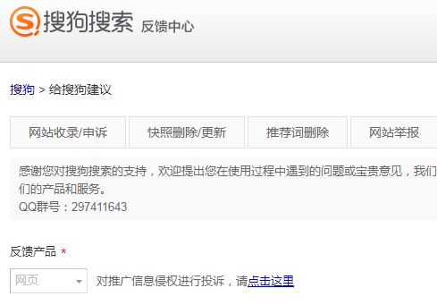 搜狗网站收录提交入口