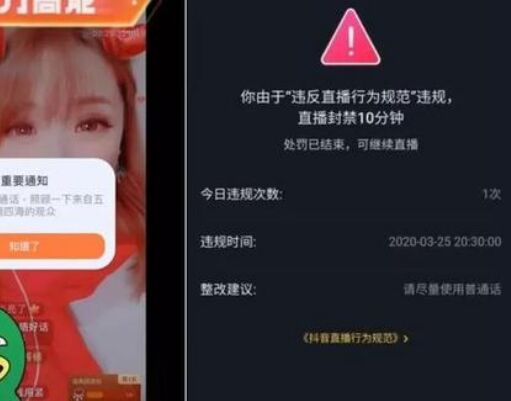  为什么抖音直播会封禁，直播封号的原因有哪些？