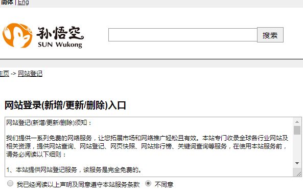 孙悟空搜索网站登录