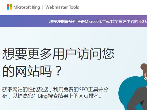 Bing SEO分析程序