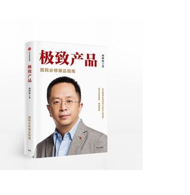 《极致产品》高清完整PDF版电子书周鸿祎网盘免费下载