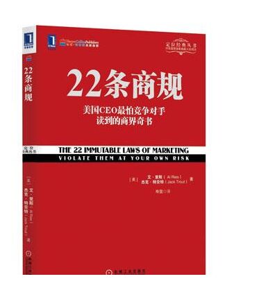 《22条商规》高清完整版电子书PDF网盘免费下载