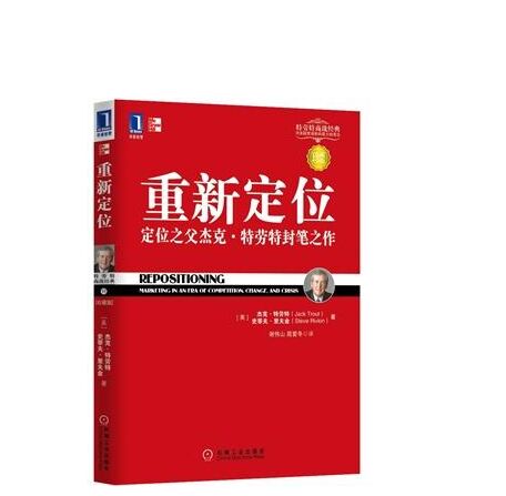 《重新定位》高清完整版PDF电子网盘免费下载