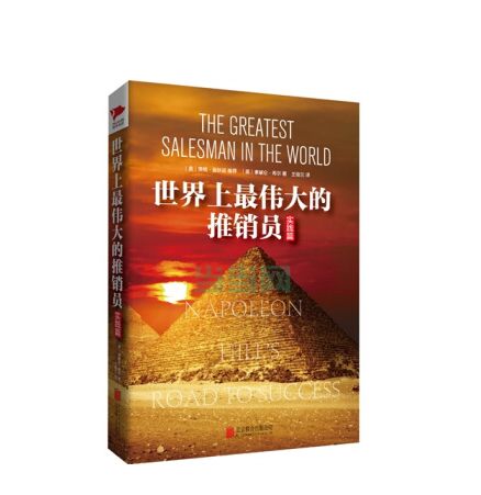 《世界上zui伟大的推xiao员》高清完整版PDF