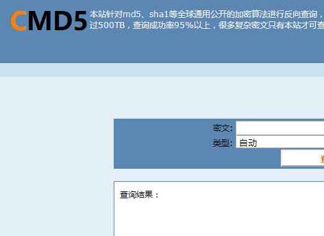 md5在线解密破解