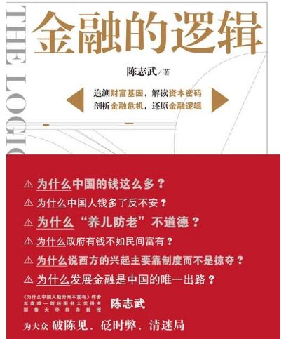《金融的逻辑》陈志武PDF版免费下载