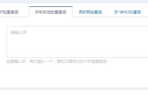 IP所在地批量查询