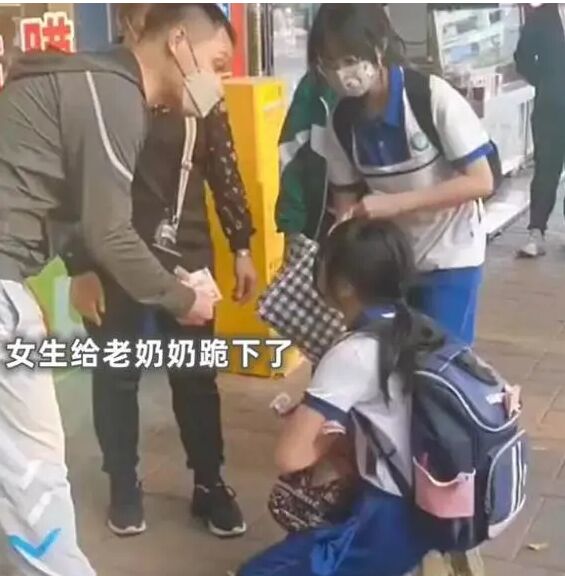 女学生泪奔下跪，向老人要回200元生活费！
