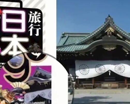 竟然用靖国神社作封面？谁给你的权利，幕后是谁指使？