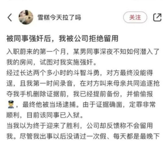 蔚来汽车的落井下石，竟然被告知未被录用