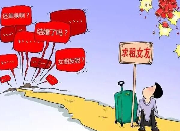 日租女友的弊端