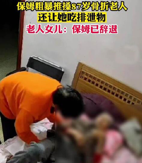 丧尽天良！保姆竟然逼着87老人吃排泄物!