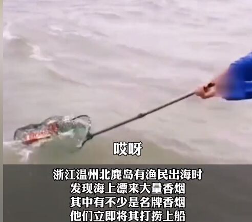 浙江渔民打捞出一船的华子等名贵香烟!