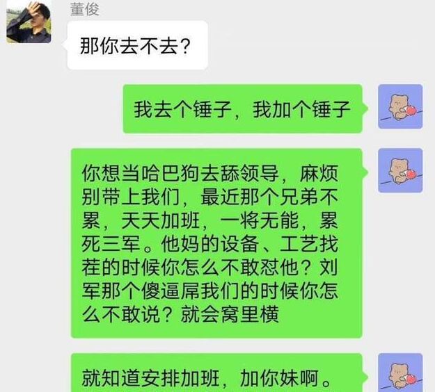 清明节加班中电陈志龙痛骂领导