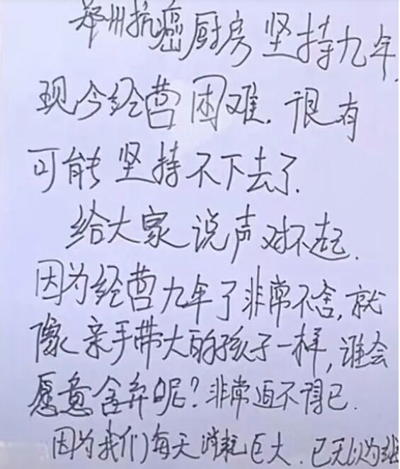 郑州共享厨房贴出了告别信