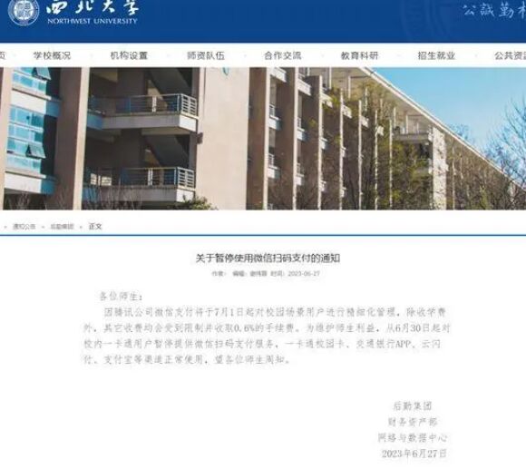 多所高校宣布停用微信支付，引发关注：为何学校集体行动？