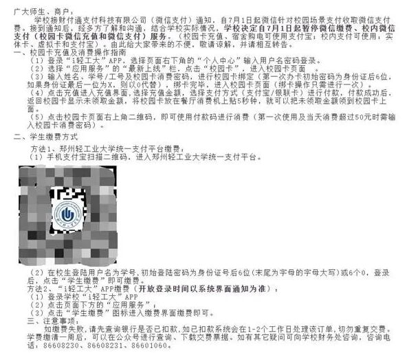 腾讯在学校停用微信支付