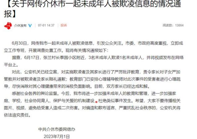 3名未成年人羞辱1名未成年人吃粪便！公安机关已立案