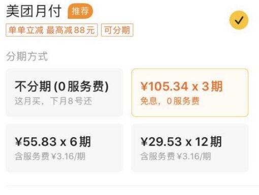 美团回应七夕上线酒店分期：8月初已全面支持分期支付