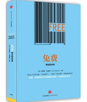 《免费:商业的未来》PDF电子书网络营销书籍网盘免费下载