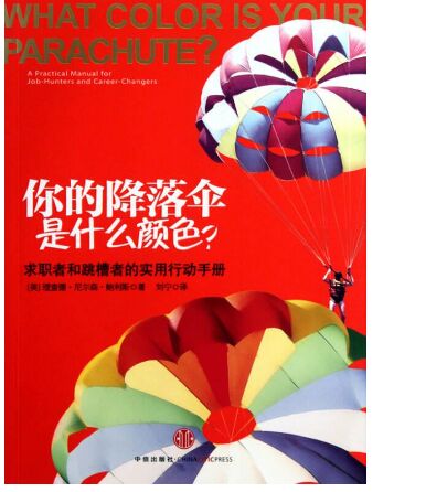 《你的降落伞是什么颜色》电子书PDF版