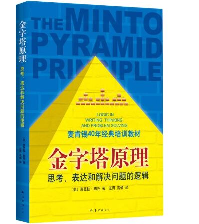 《金字塔原理》完整版PDF电子书免费下载
